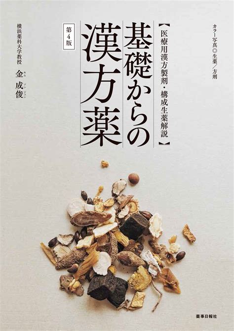 木剋金|わかりやすい漢方薬解説・漢方理論解説 